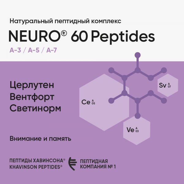 Neuro 60 Peptides