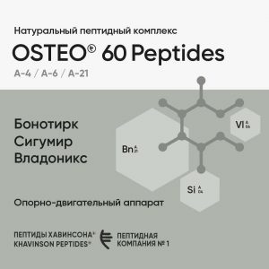 Osteo 60 Peptides