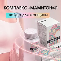 Важно для женщины. «Мамитон» - Пептиды в России