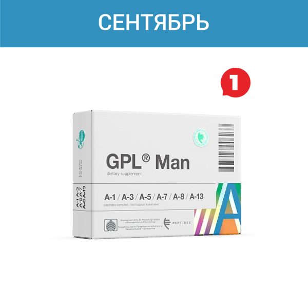 Акция — «GPL® Man»