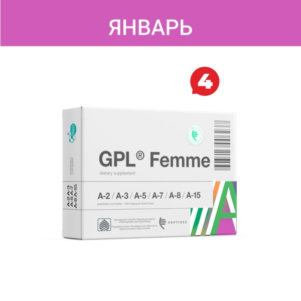 Акция. Набор «GPL® Femme»