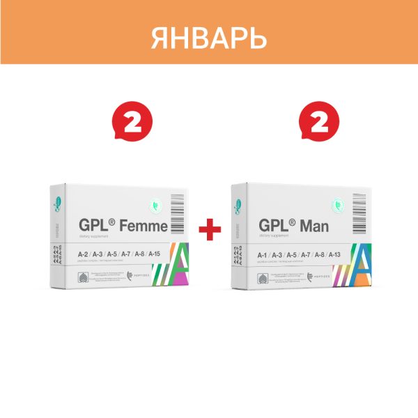 Акция «GPL® Femme + GPL® Man»