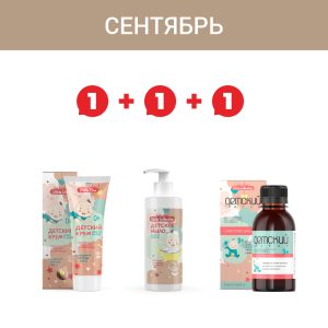 Акция — «Сентябрьский набор Little Collection»