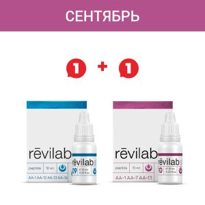 Акция — «Revilab SL 09 + Revilab SL 10»