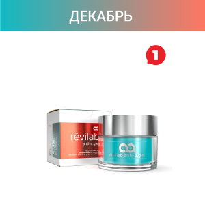 Акция — «Revilab anti-A.G.E.»