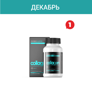 Акция — «Revilab Collagen»