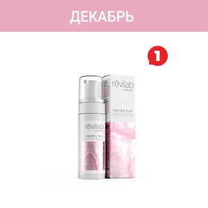 Акция — «Revilab Пенка для умывания»