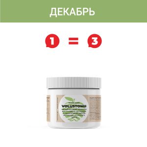 Акция — «Волюстом 1=3»