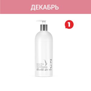 Акция — «Молочко для тела»