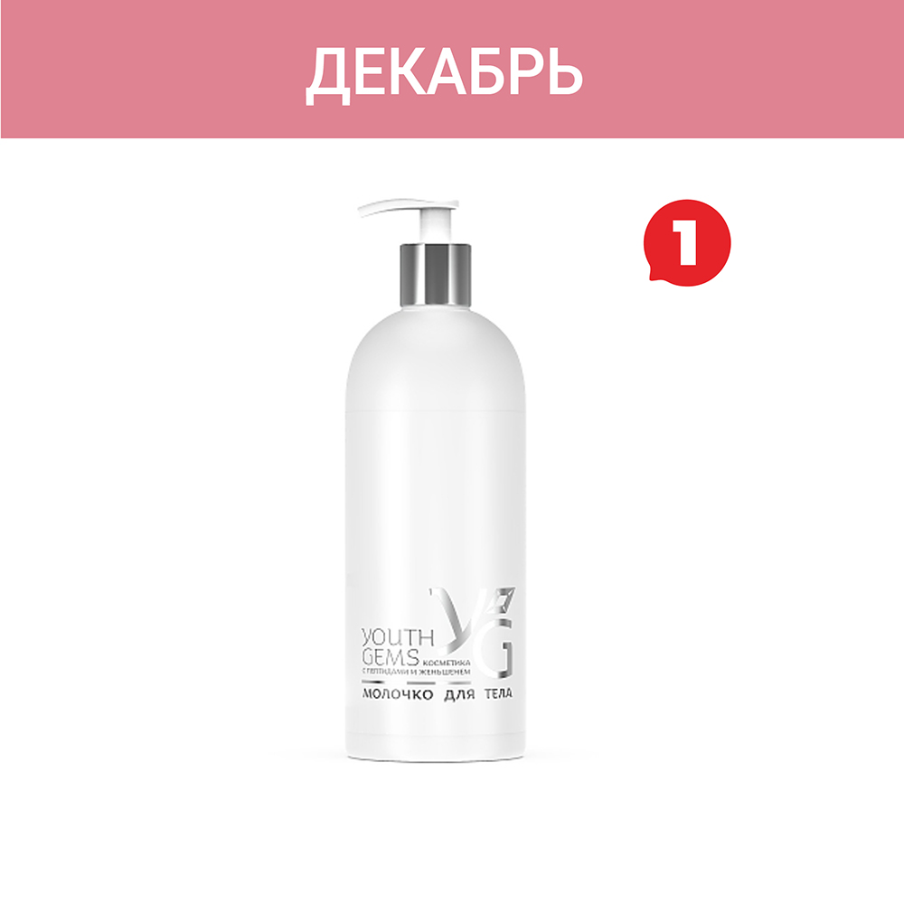 Акция — «Молочко для тела»