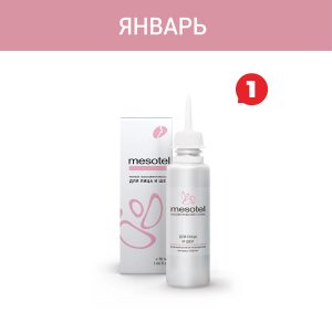 Акция — «Мезотель для лица и шеи»