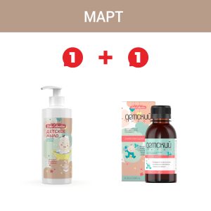 Акция — Набор — «Детское мыло + Детский сироп»