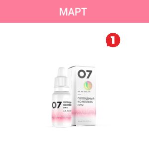 Акция — «Пептидный комплекс ПРО 07»