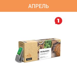 Акция — «Гельмакс»