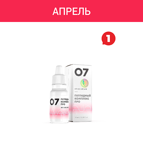 Акция — «Пептидный комплекс ПРО 07»