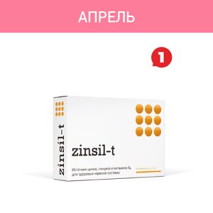 Акция — «Цинсил-Т»